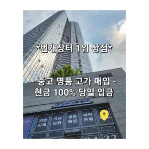 중고명품 최고가 매입! 루이비통.디올.에르메스.샤넬.까르띠에.가방.지갑