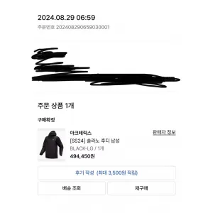 아크테릭스 24ss 솔라노 후디 블랙 L판매합니다.