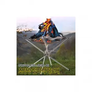 감성캠핑 불멍 접이식 거치 화로대